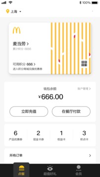 麦当劳pro最新版图5