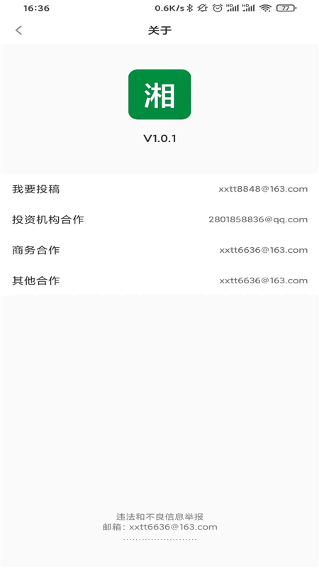 潇湘头条app