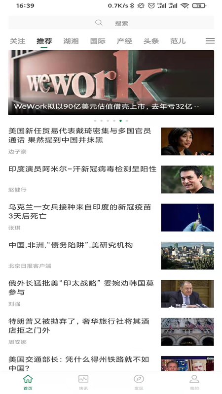 潇湘头条app