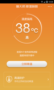 鲁大师降温神器图3