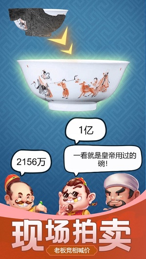 古董大师模拟器图1