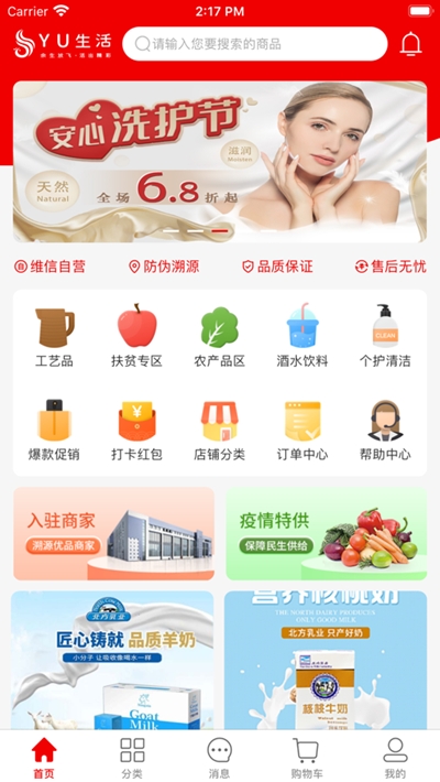 YU生活APP安卓版图1