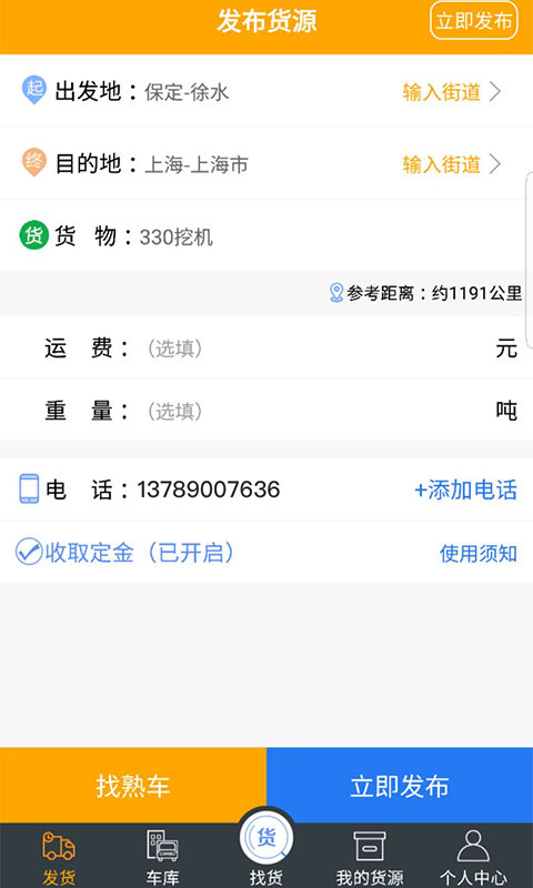 智运宝承运端安卓版图3