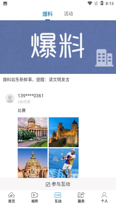 如东发布app官网版图2