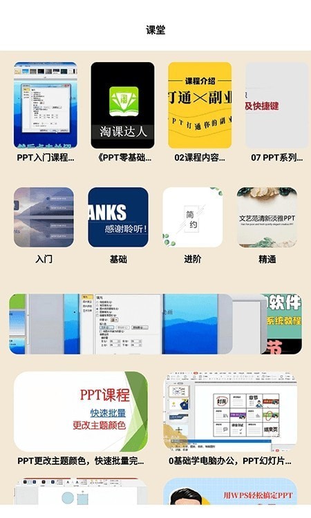 课件PPT模板制作图1