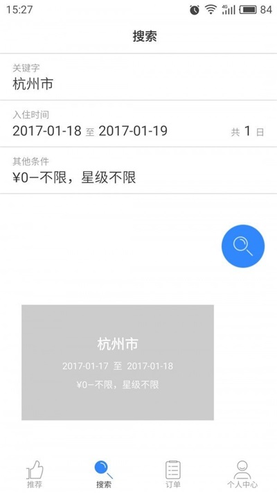 初选旅行安卓版图2