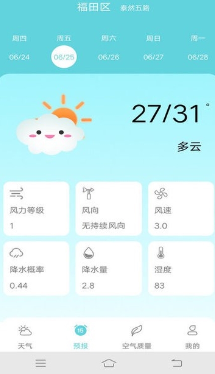 本地每日天气通图2