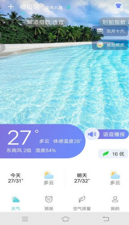 本地每日天气通图3