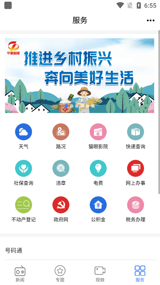 平果融媒app手机版图3