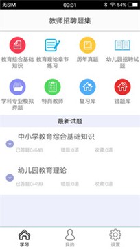 教师招聘题集图1