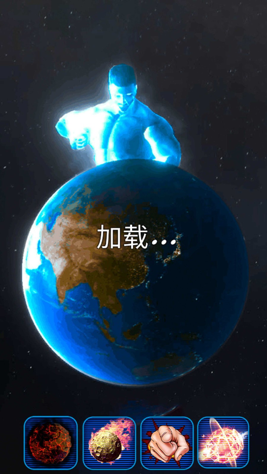 星球解压破坏模拟器图1