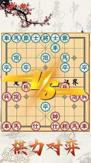 中国象棋对战图4