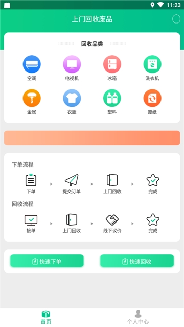 上门回收废品图2