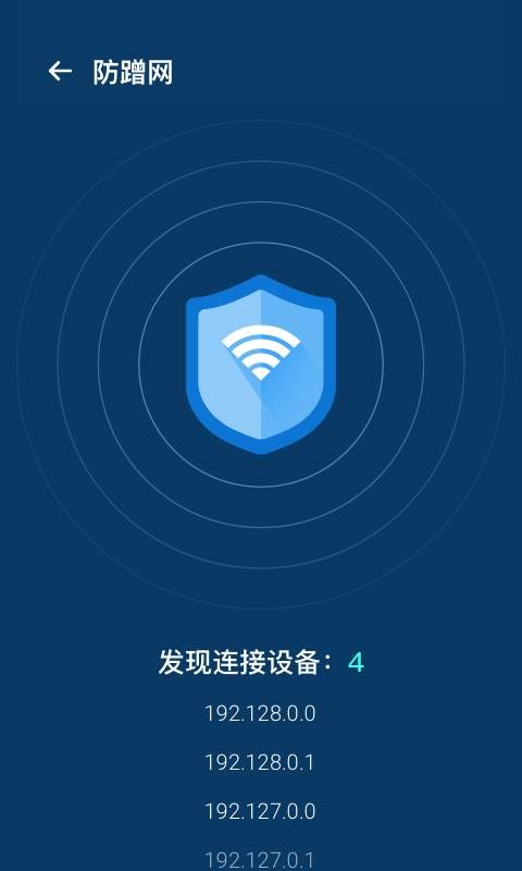 WiFi优化宝APP手机版图1