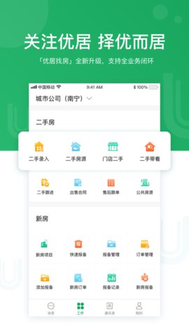 优居找房经纪图3