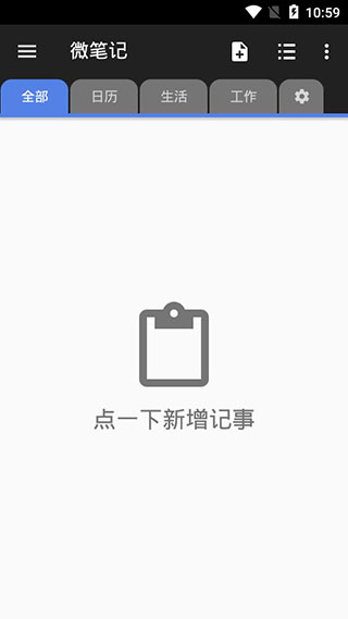 微笔记app截图2