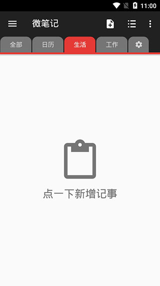 微笔记高级版图4