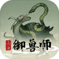 山海御兽师1.0图标