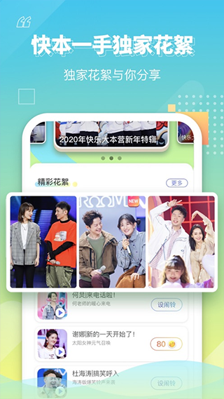 快乐大本营app截图2