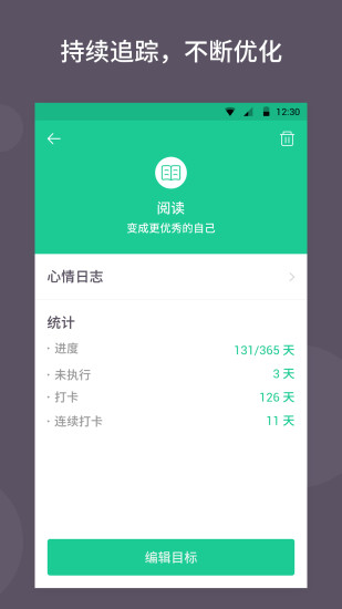 小目标打卡app下载安卓版图2