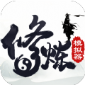 修炼模拟器最新版3.0图标