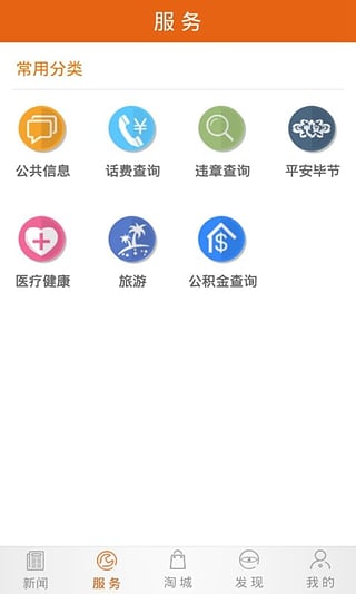 掌上毕节app图2