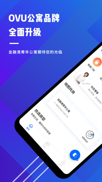 ovu公寓官方版图2