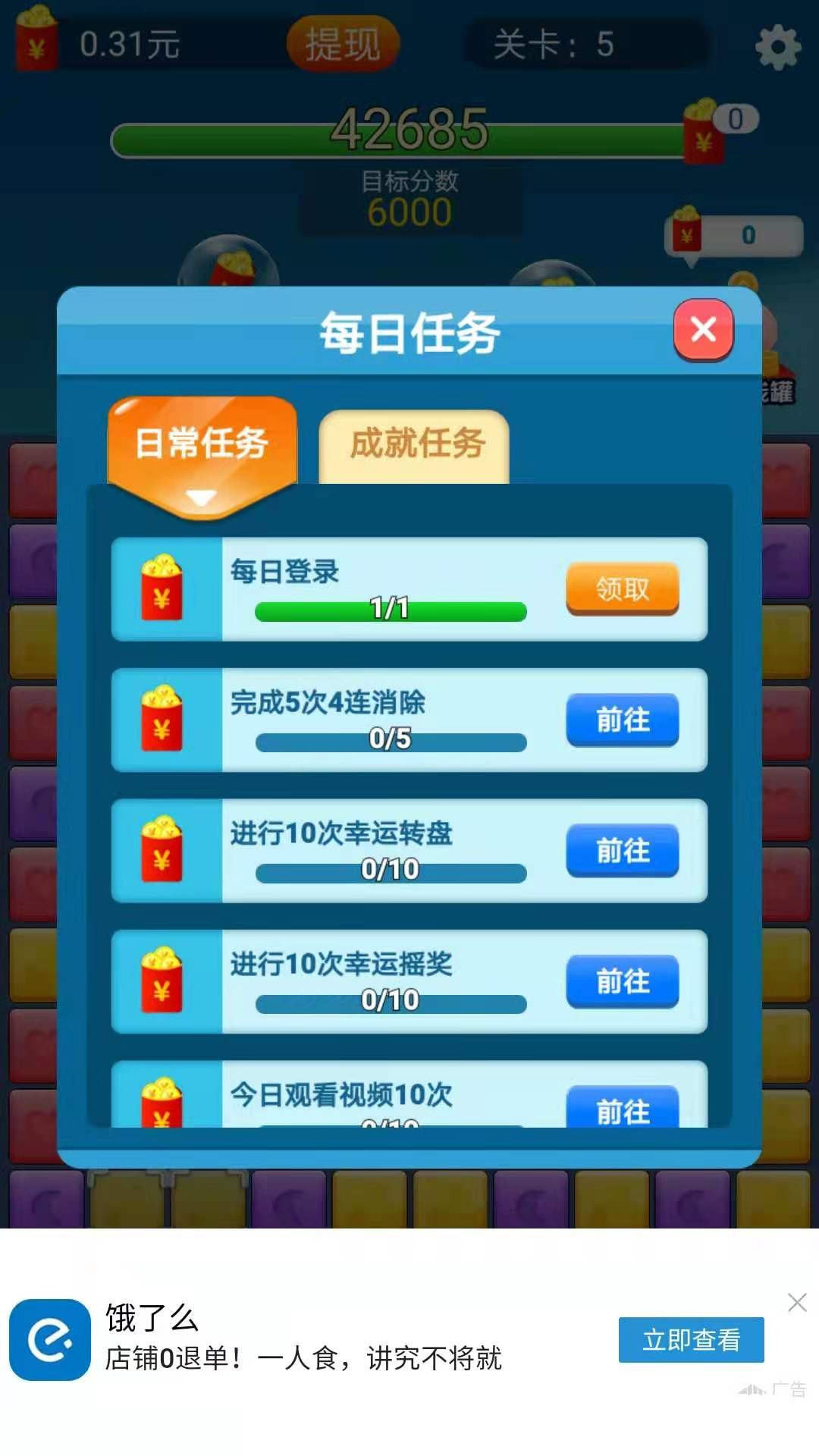 魔力消消乐