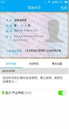 证件水印宝app图3