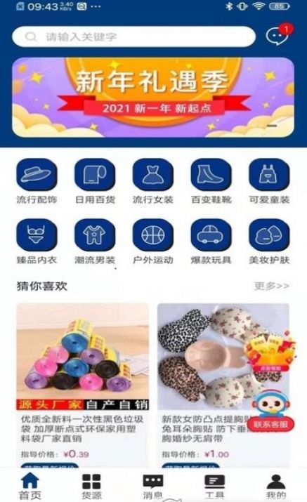 淘店达app图1