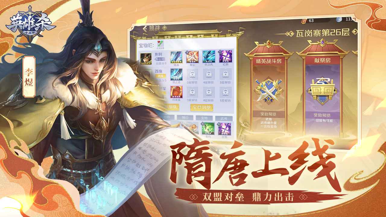 英雄杀官方版最新版截图3