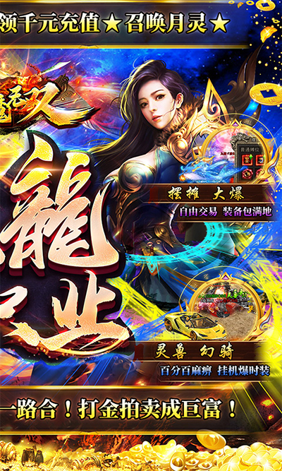 猎魔无双亿爆5G刀神手游官方版截图4