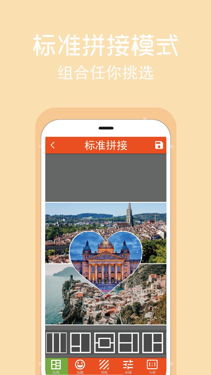 拼图修图王app图1