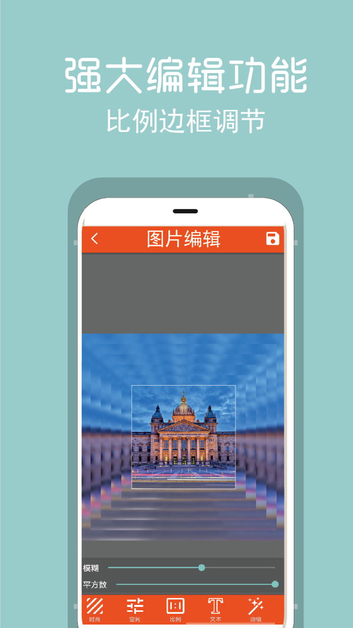 拼图修图王app截图3