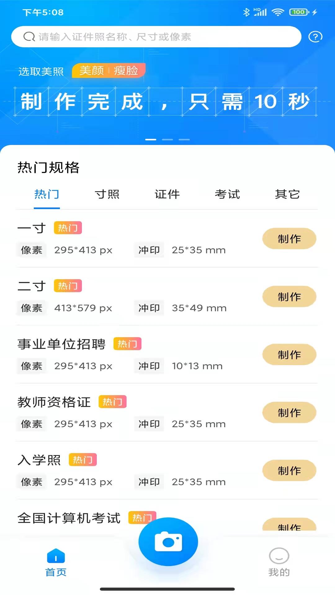 职业证件照截图3