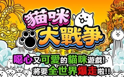 猫咪大战争全角色解锁版图4