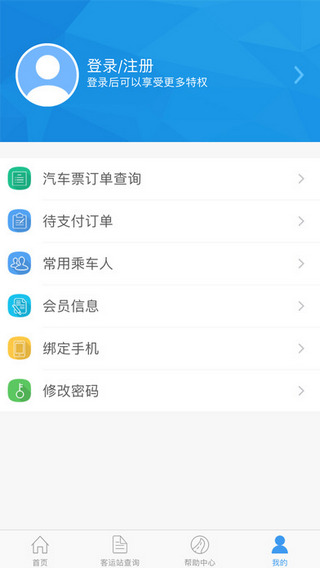 山西汽车票app最新版图1