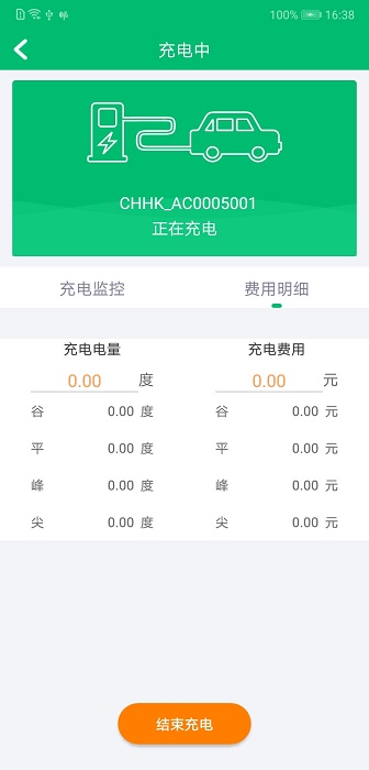 北京畅的充电app