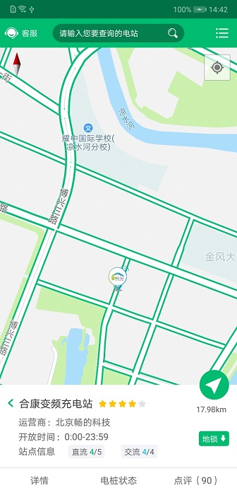 北京畅的充电app图2