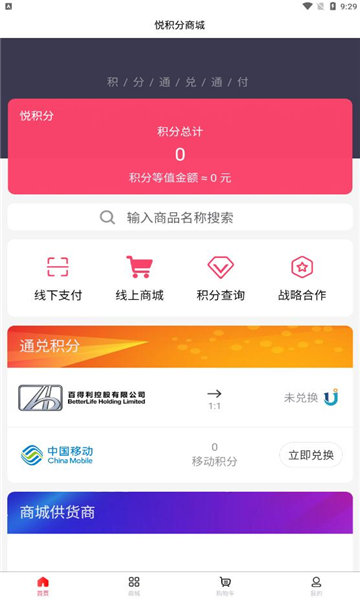 悦积分官方图2