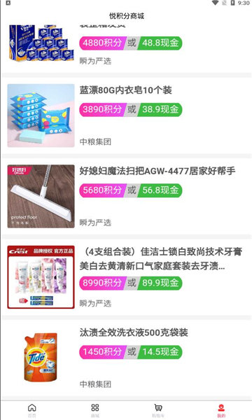悦积分官方图3