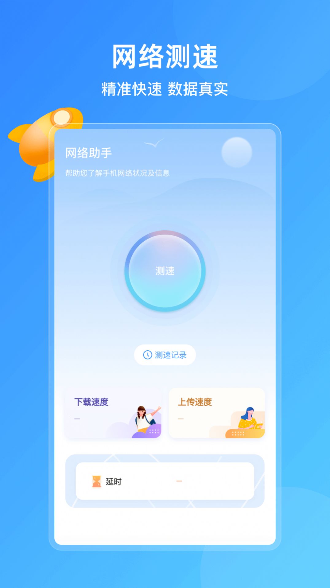 手机管家助手截图4