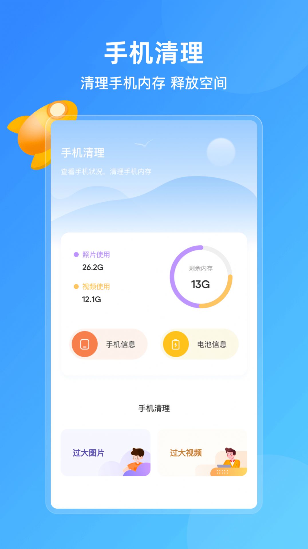 手机管家助手截图3