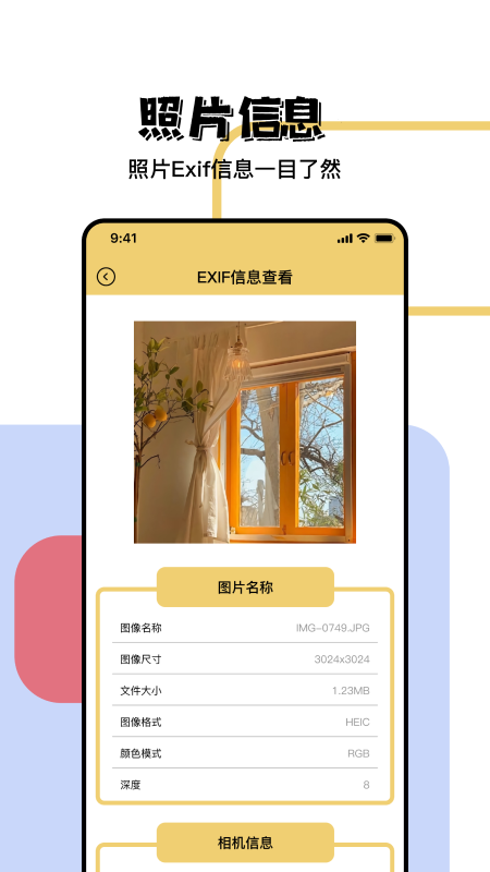 照片信息查看器截图4