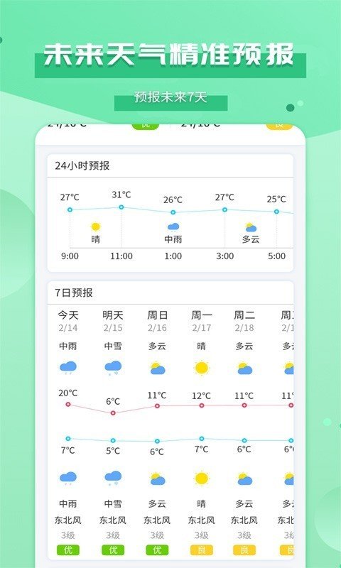 爱天气app截图1