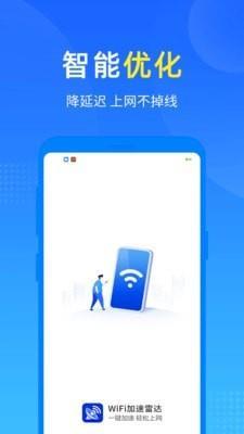 WiFi加速雷达图3