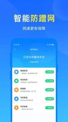 WiFi加速雷达图2