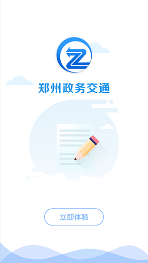 政务交通app手机版图1