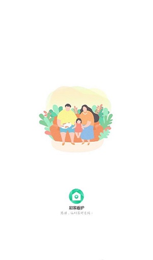 和家看护app图2