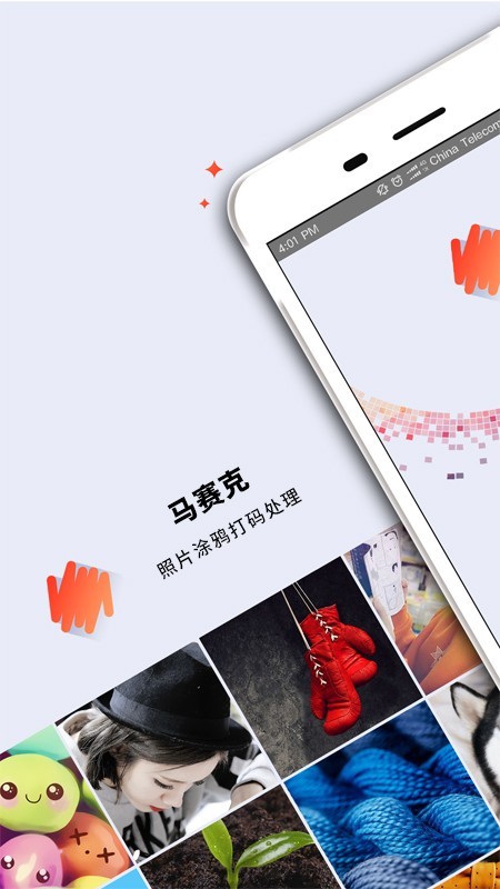 马赛克修图图1